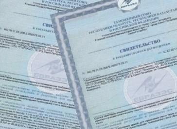 На что требуется Свидетельство о государственной регистрации
