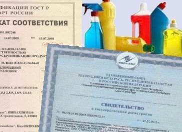 Обязательная сертификация бытовая химия получение сертификата о происхождении товара ст 1 на казахстанский товар