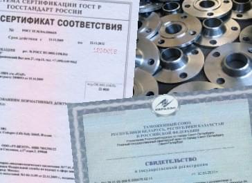 Обязательная сертификация на фланцы кошер сертификация-кр