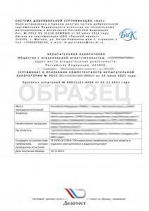 Протокол Испытаний ТР ЕАЭС (ТР ТС) 037/2016 - Delotest.Ru