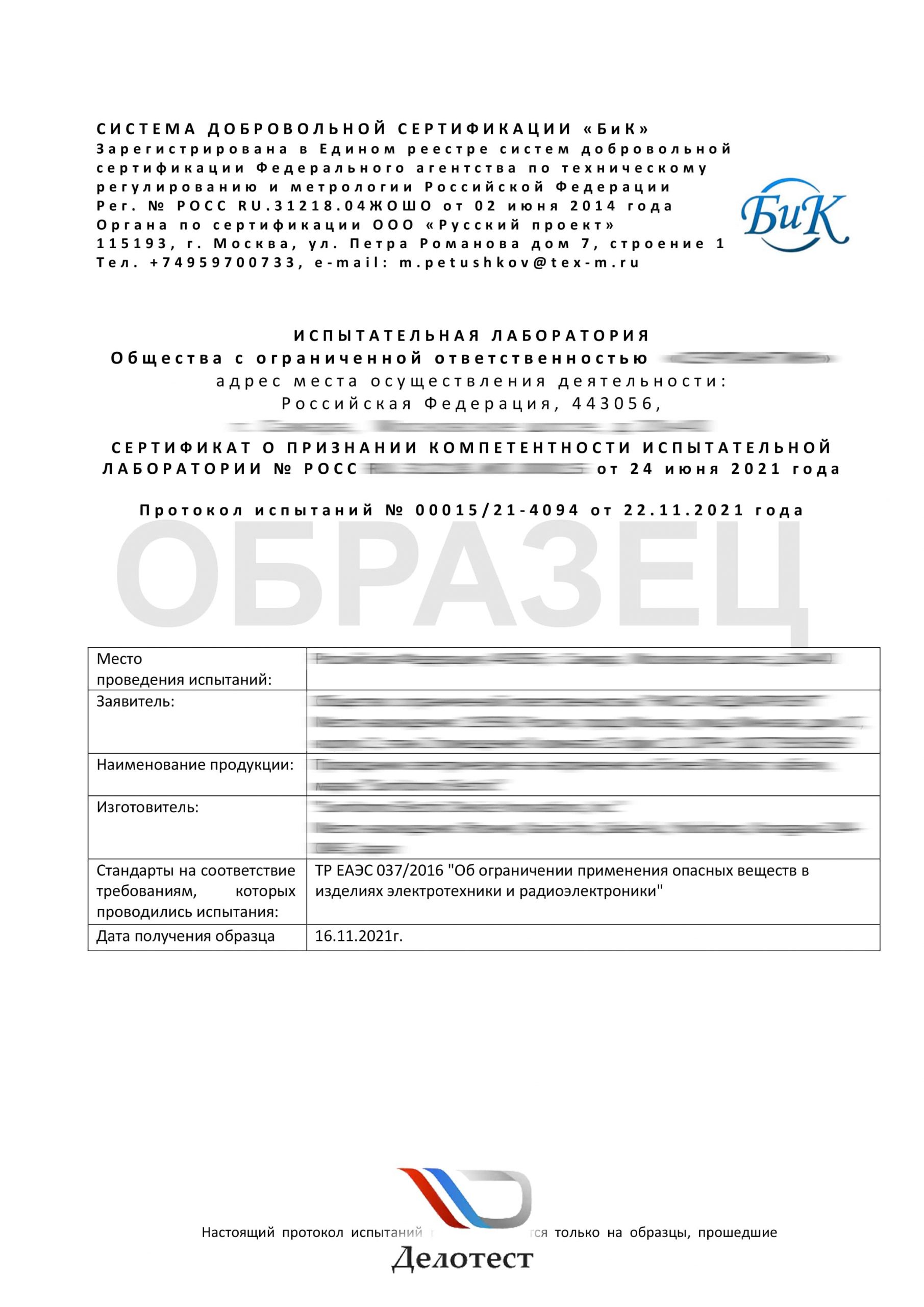 Образец протокол испытаний емкости. Протокол испытания пленки на растяжение. Протокол испытаний тр тс. Протокол испытаний для тр тс 017/2011. Декларация соответствия на шторы.