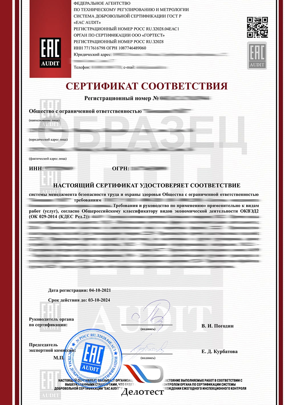 Сертификат ISO 50001 (ГОСТ Р ИСО 50001) - https://delotest.ru