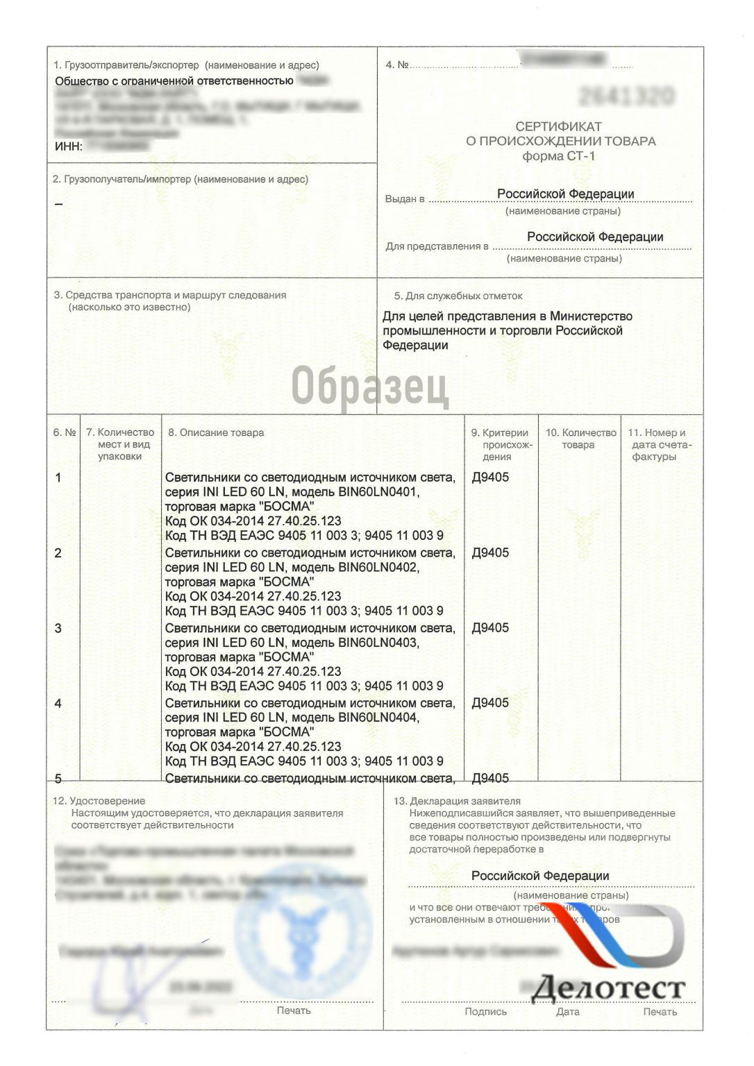 Сертификат происхождения товара ️: оформить сертификат происхождения по ...